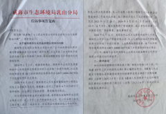 山东威海韩孚生化衍生污